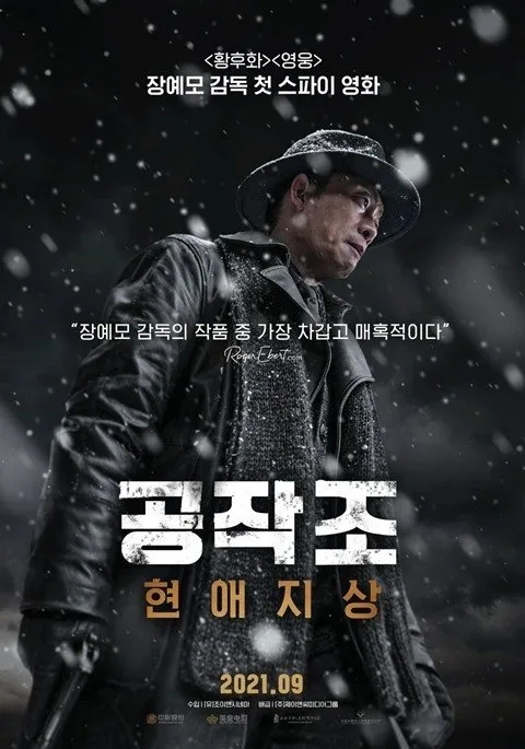 《悬崖之上》韩国上映